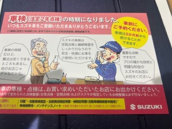 車検が２カ月前から受けれるようになりました！